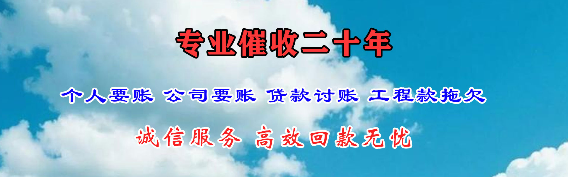 乐昌收账公司